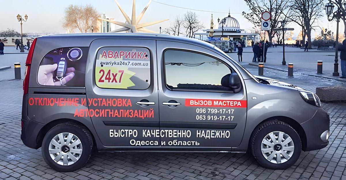 Машина службы Аварийка24х7